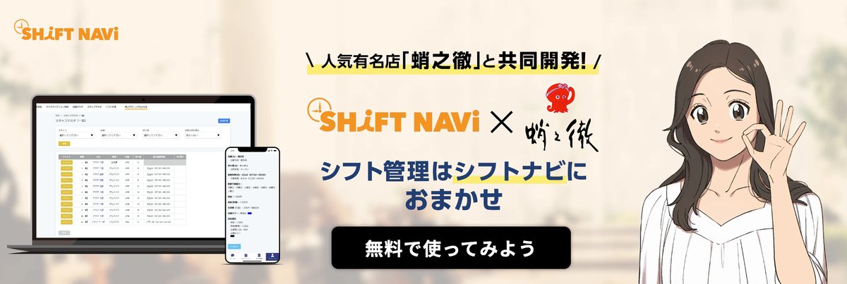 シフト管理はシフトナビにおまかせ - SHIFT NAVI