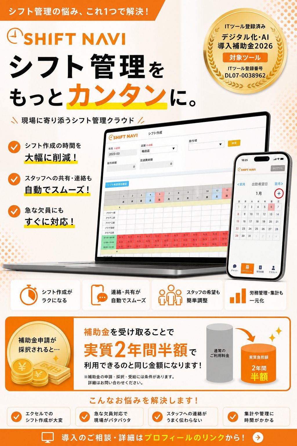 SHIFT NAVI - シフト管理をもっとカンタンに
